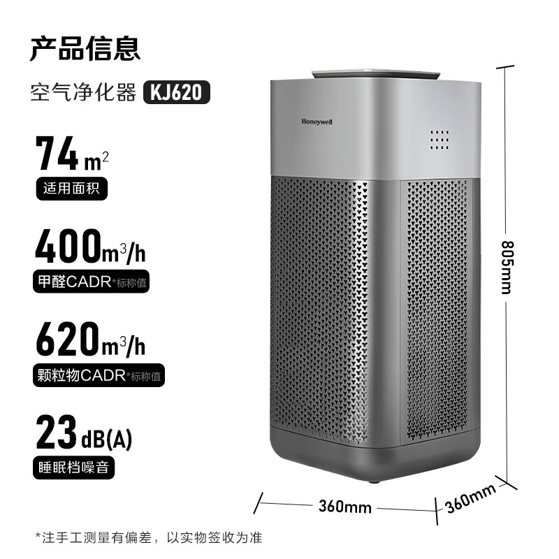 霍尼韦尔 空气净化器除甲醛细菌 冠状病消杀UV消毒除流感病毒 空气消毒机 KJ620F-J22S(货期3-6天)
