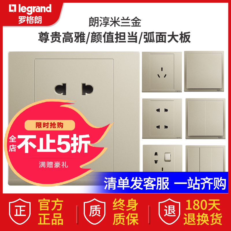 罗格朗(Legrand)tcl开关插座面板朗淳香槟金色5五孔USB三孔16A插座墙壁电源暗装86型带一开五孔开关