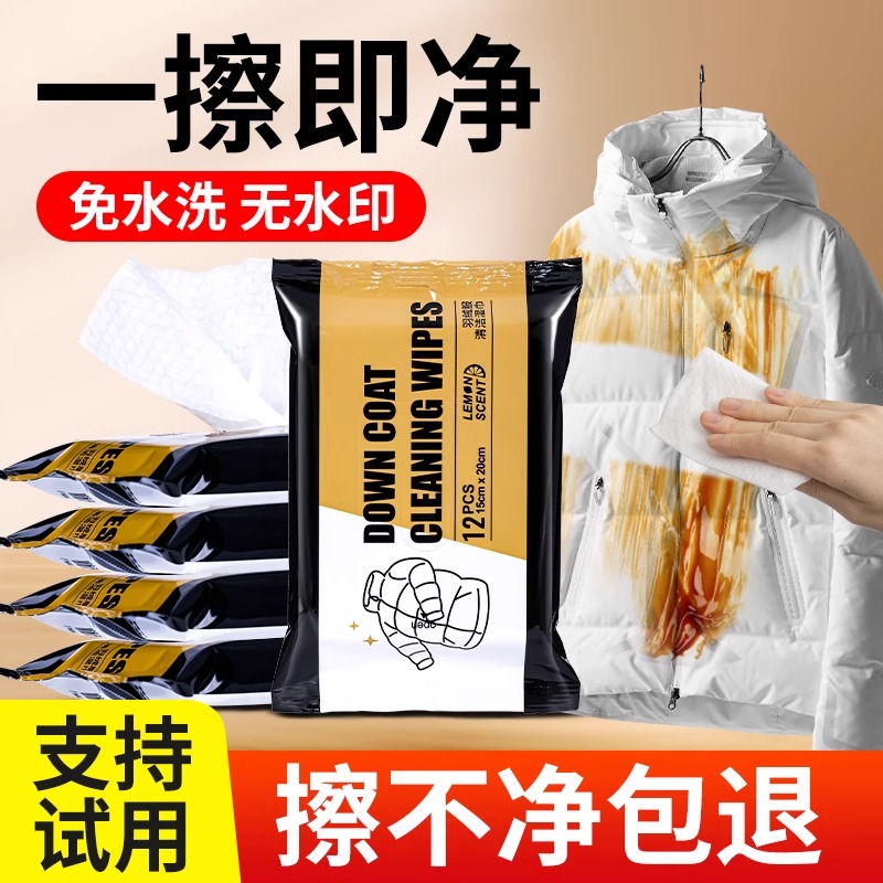 锦怡羽绒服清洁湿巾12包装高清大图