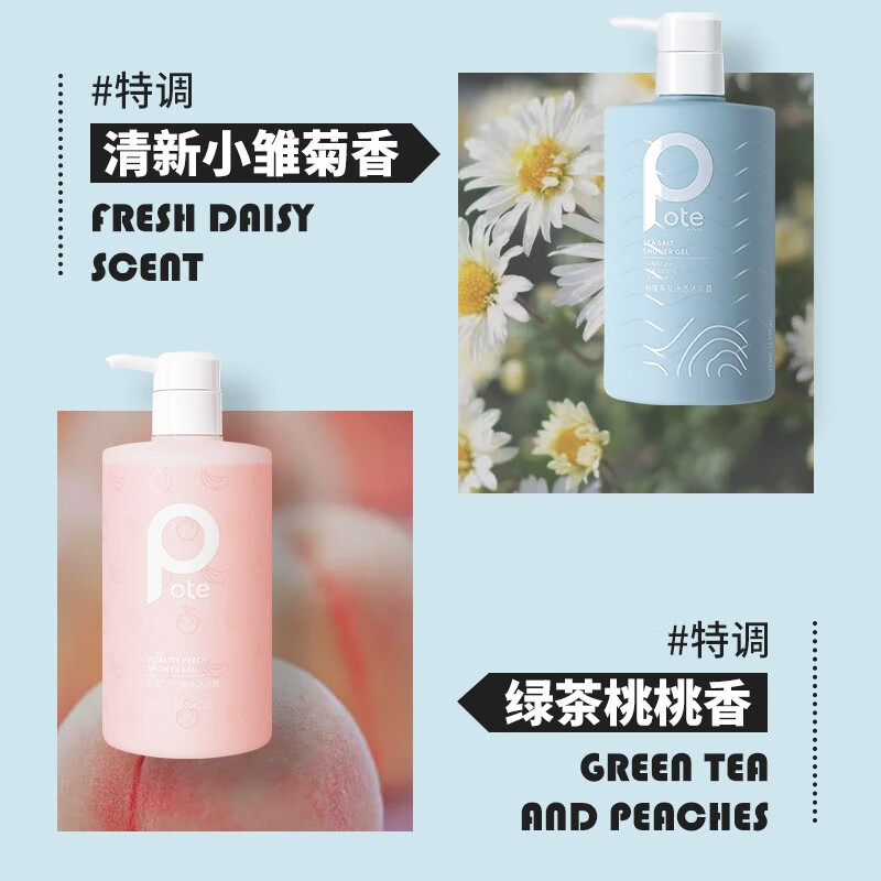 柏缇 除螨沐浴露套装03(海盐净透475ml+元气桃桃475ml)