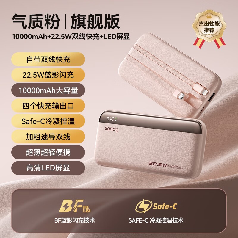 SANAG塞那充电宝22.5W快充S-K25-气质粉