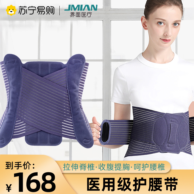 界面医疗夏季医疗护腰带腰椎间盘腰间盘突出腰肌劳损治疗器腰托腰围男女士 M码