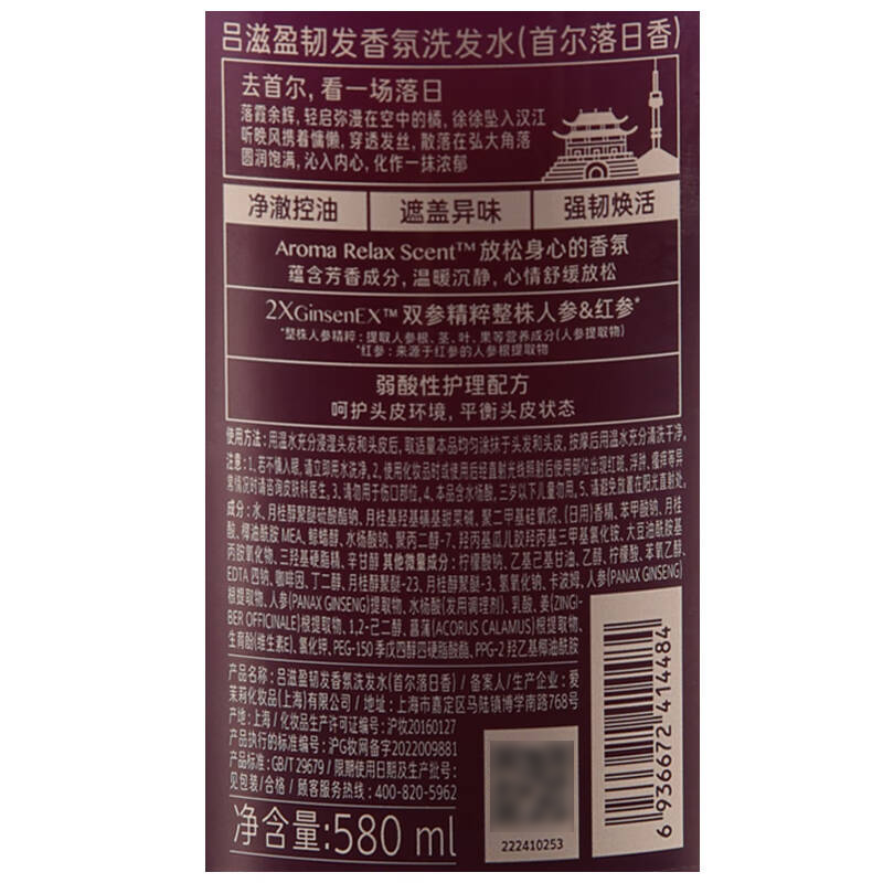 RYO吕滋盈韧发香氛洗发水清洁保湿舒缓控油芳香防断发洗发露(首尔落日香)580ml*2高清大图