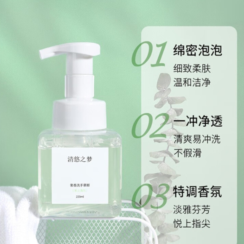 清悠之梦奢香洗手慕斯(茉上清风)220ml