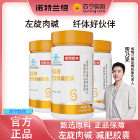诺特兰德 左旋肉碱壳聚糖泽泻胶囊 30粒*3瓶