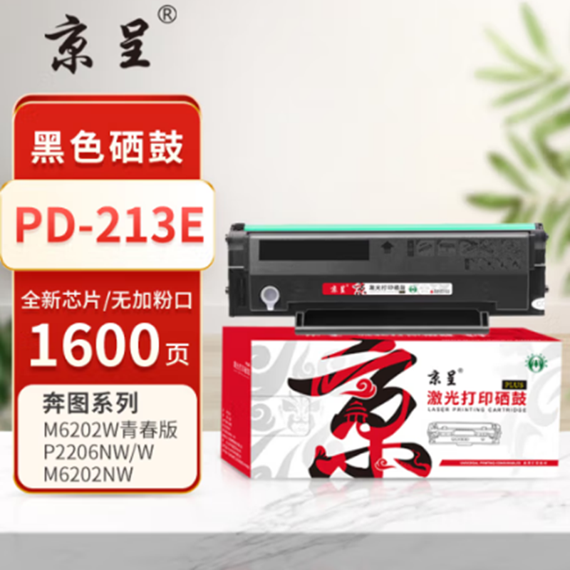 京呈PLUS硒鼓 PD213E (2023新款)(奔图)高清大图