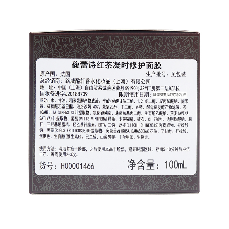 [国内专柜版]馥蕾诗红茶凝时修护面膜100ml 赠:馥蕾诗红茶紧致修护精华露7ml*2