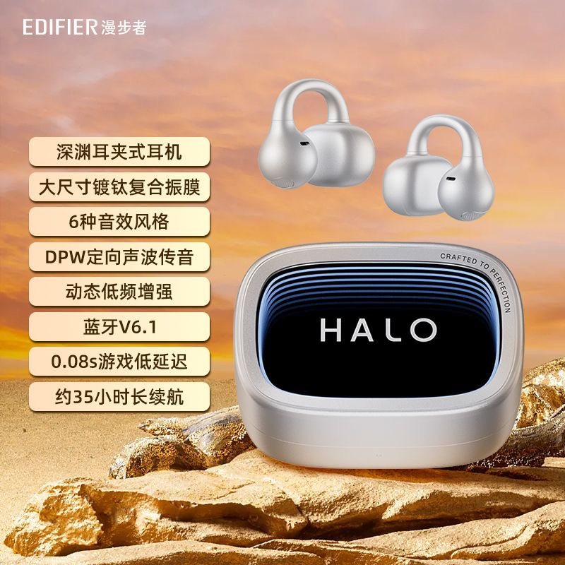 漫步者(EDIFIER)Halo Clip 深渊耳夹式蓝牙耳机 开放式蓝牙耳机 RGB灯效 长续航低延迟高清大图