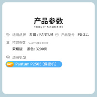 才进荣耀版适用奔图P2505硒鼓PANTUM 2505墨盒保密机复印一体机pd-211易加粉高清碳粉盒加黑型硒鼓碳粉墨粉