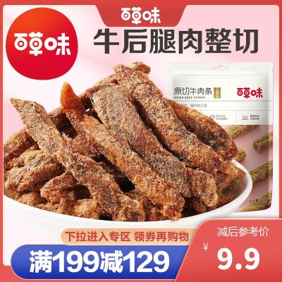百草味 肉类零食原切牛肉条（五香味）50g肉干肉类熟食休闲零食小吃 小包装