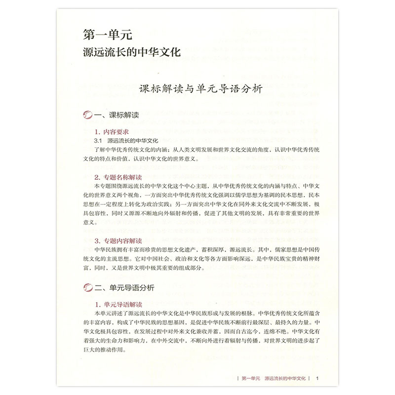 历史选修3教师用书 高中一年级 [正版]人教版高中历史教师教学用书历史选择性必修3三文化交流与传播 历史选修3教学参考用高清大图
