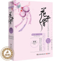 【醉染正版】长篇小说：花千骨（上下册） 修订升级版果果9787540467777湖南文艺出版社中国近代随笔