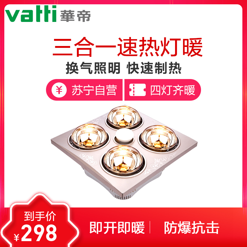 华帝vatti 印花边银色方正灯暖浴霸三合一四灯灯暖 暖风照明排气浴室吊顶 暖风模块10W-10W以上其他 M807