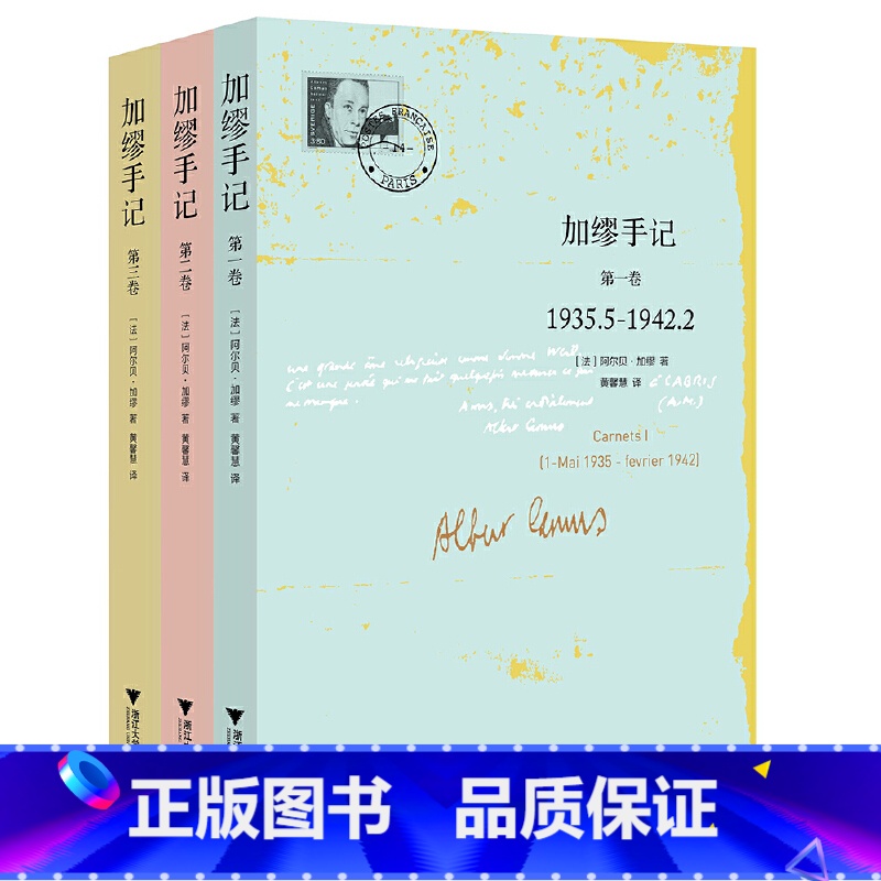 加缪手记 套装共3册 【正版】加缪手记 套装共3册 含加缪手记第3卷 诺贝尔文学奖获得者 荒诞哲学代表人物加缪 图书