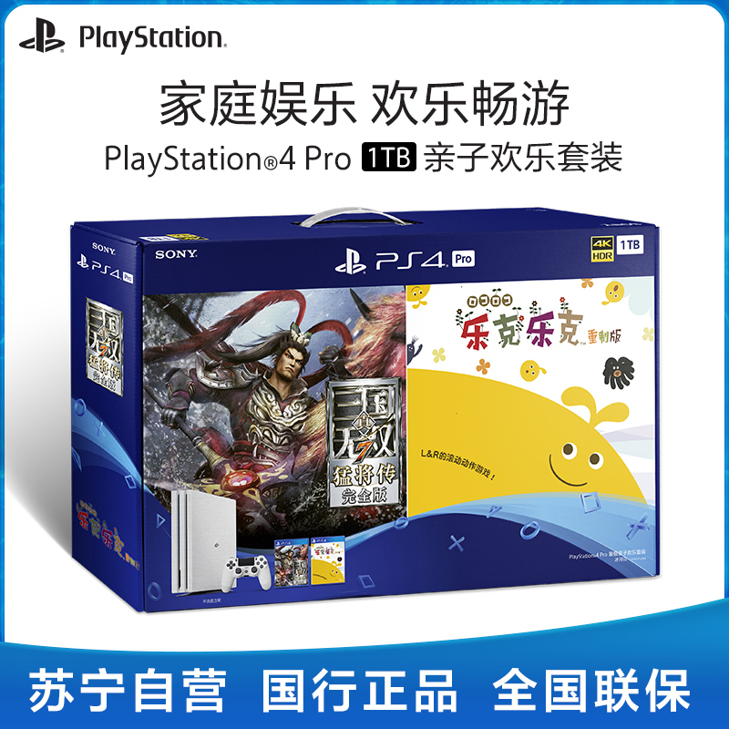 索尼(SONY)PlayStation 4 PS4 Pro 1TB白色人气亲子欢乐套装 国行家用游戏机