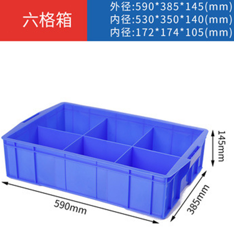 景福达零件盒 工具盒六格个