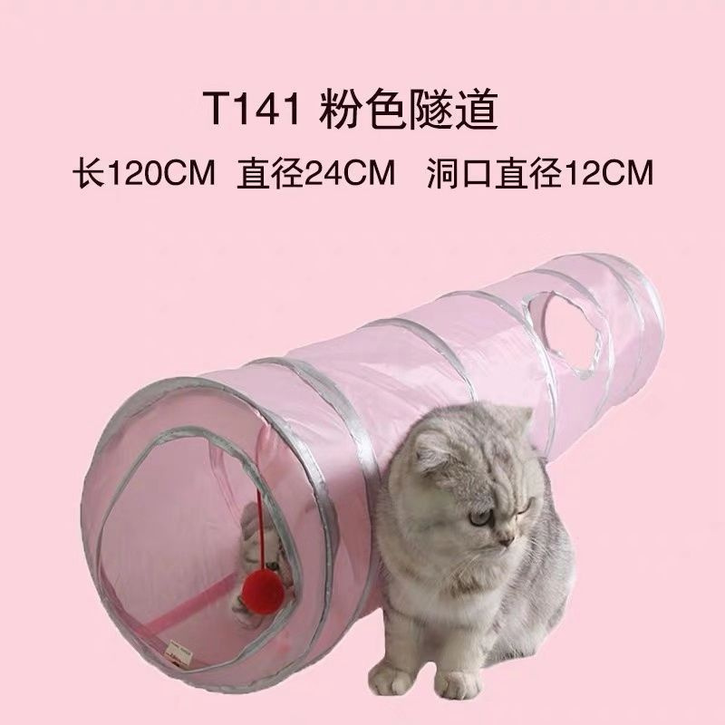 吉仔仔宠物窝 折叠滚地龙猫通道猫隧道可拼接猫咪单通道猫玩具 T141粉色 ★★ 均码(适合10斤以下)