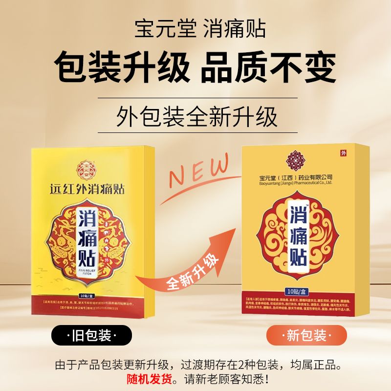 [5盒装]宝元堂远红外消痛贴颈肩腰腿疼痛肩周炎颈椎病腰椎劳损关节痛正品高清大图