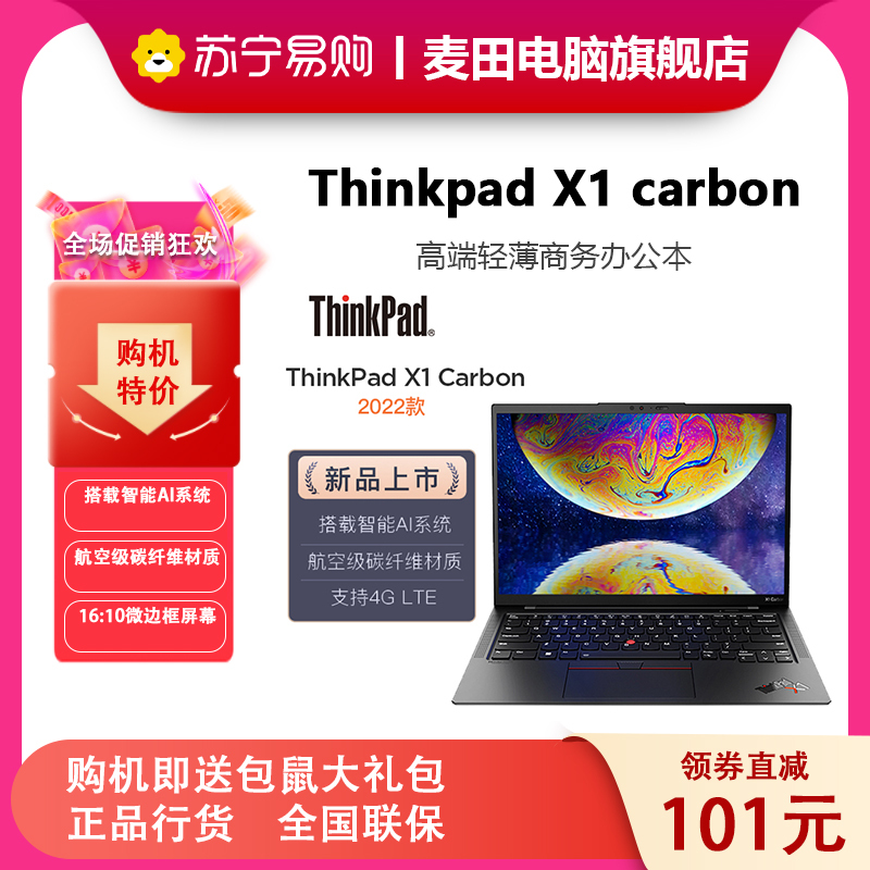 [win11/4G版]联想ThinkPad X1 Carbon 03CD 2022款 英特尔酷睿14英寸 12代酷睿i7-1260P 16G 512G/2.2K屏笔记本电脑