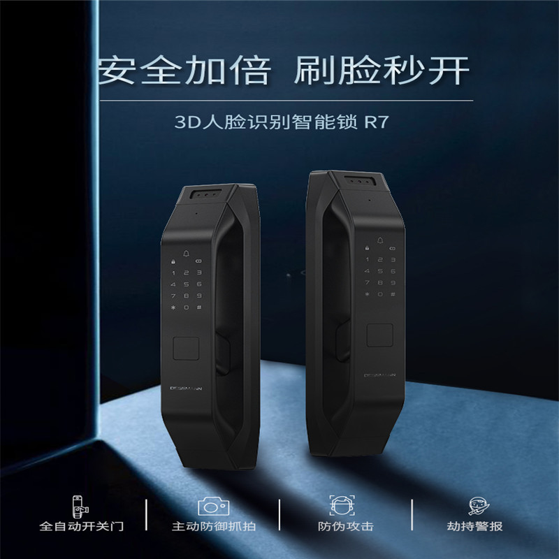 德施曼指纹锁智能锁3D人脸识别刷脸秒开全自动直觉式电子密码锁R7P[升级款]高端黑