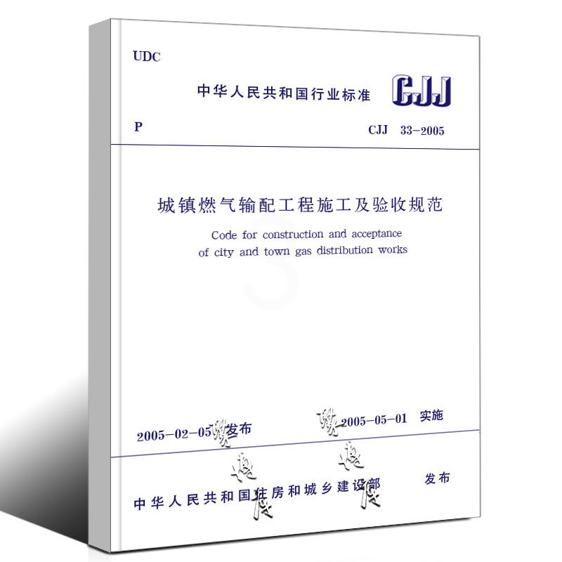 [正版]GB/T 51455-2023 城镇燃气输配工程施工及验收规范 建筑暖通规范 燃气规范 中国建筑工业出版社 2高清大图