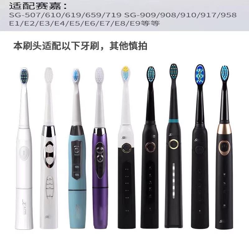 适配SEAGO赛嘉电动牙刷头SG899/610/E3/551/E5/E8/E1/E2/E9 917高清大图
