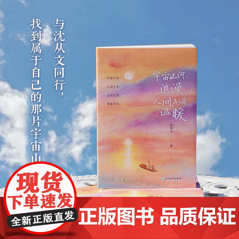 宇宙山河浪漫人间点滴温暖 沈从文散文集 家在小院里作者厚闲手绘彩插 边城湘西散记 中国现当代名家散文文学集书籍高清大图