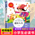 谜语大全：优选本