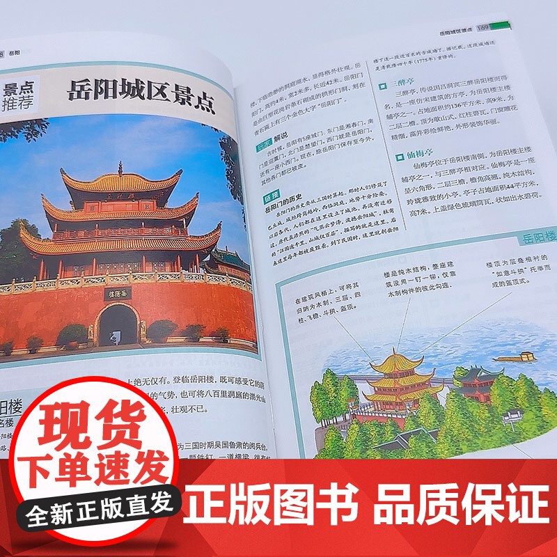湖南 第3版 发现者旅行指南9787563746897湖南旅游攻略自助游指南自驾游指南省情介绍家乡文化传播重新定义旅行的高清大图