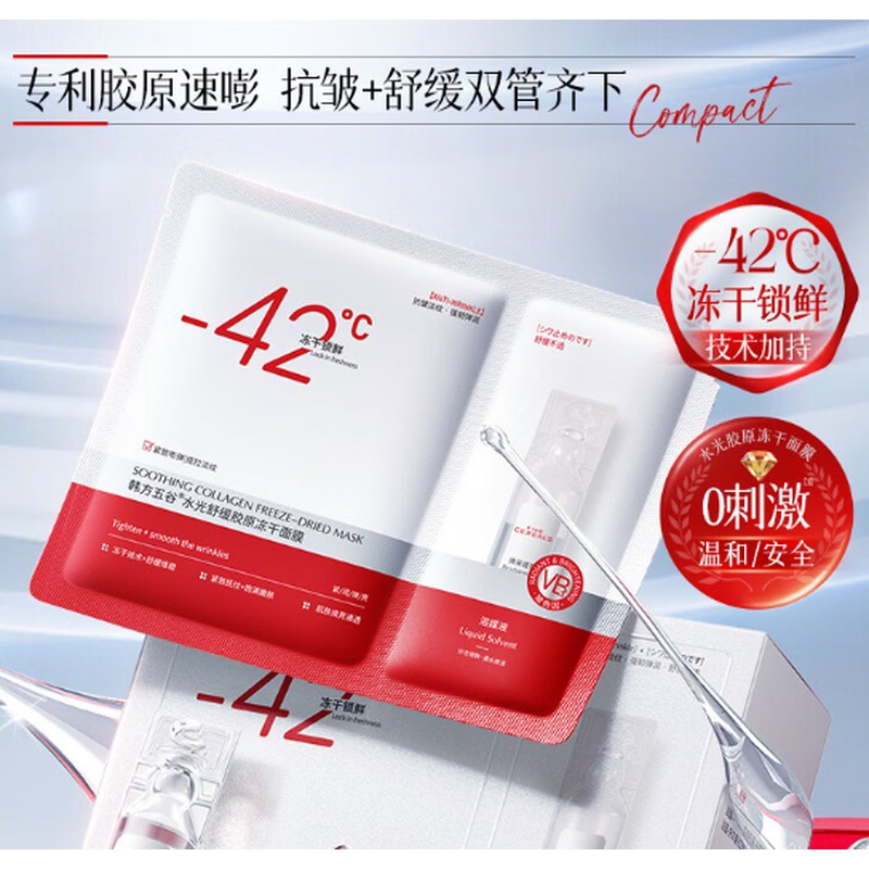 韩方五谷水光舒缓胶原冻干面膜+韩方五谷溶媒液(1.2g+25ml)* 5(红白盒)_高清大图