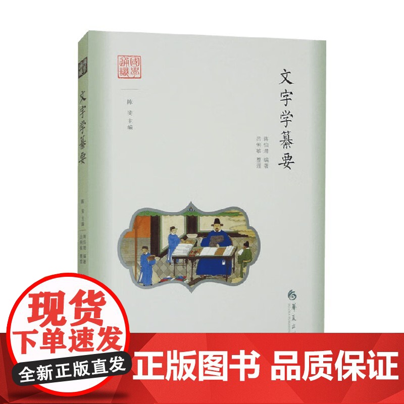 文字学纂要 蒋伯潜 著 文化高清大图