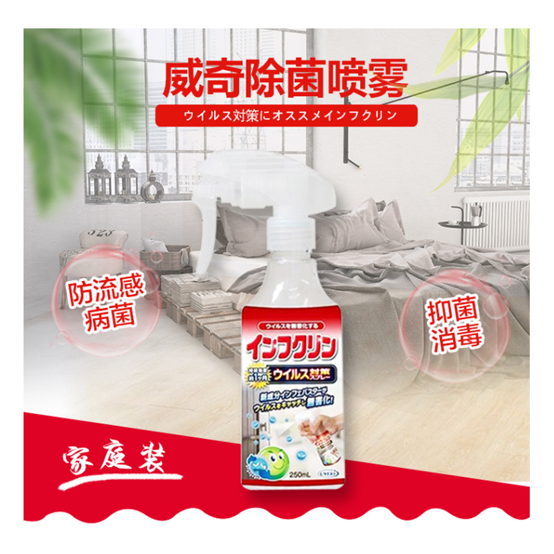 威奇 日本进口除菌喷雾 家庭装 250ml /瓶 消毒液