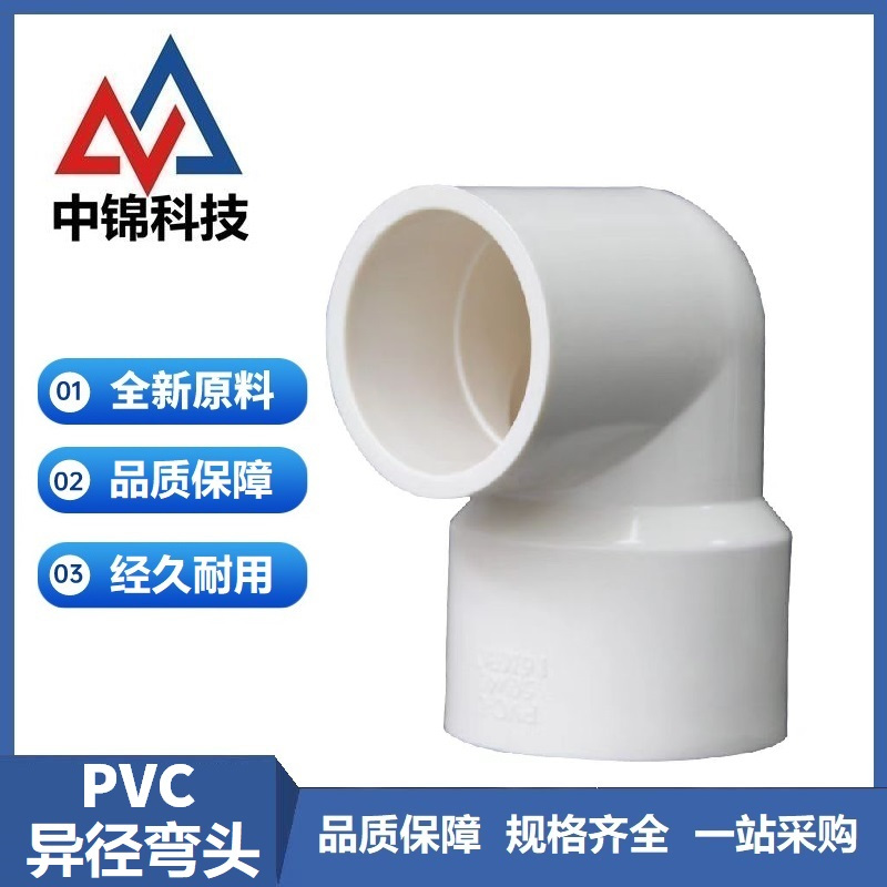 中锦科技 PVC给水异径弯头 公称内径75*40mm个