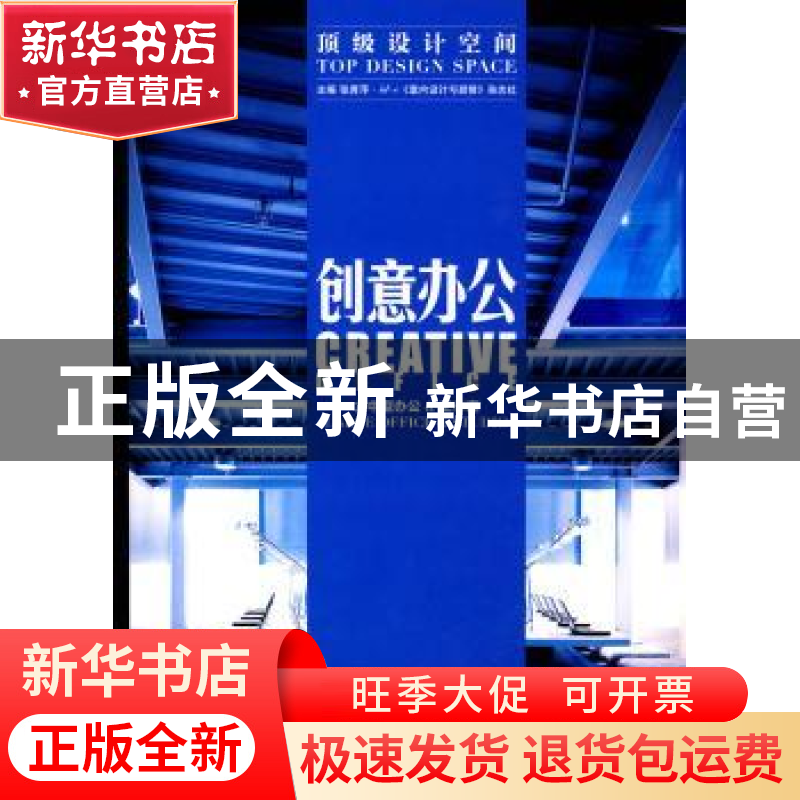 正版 创意办公:大中型办公&工作室:Large office & studio 张青萍高清大图