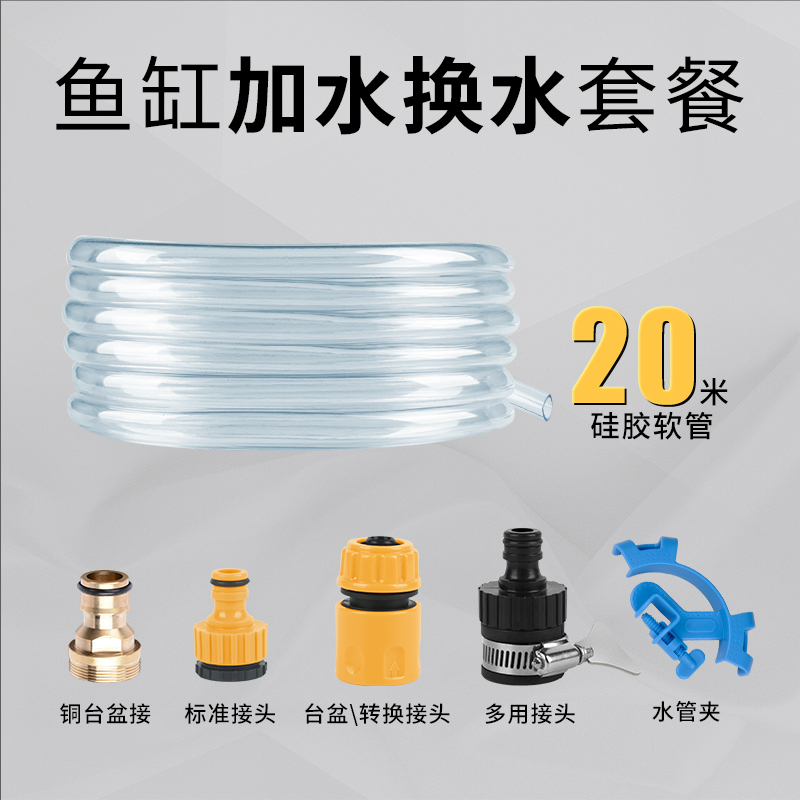 鱼缸换水器鱼缸配件抽水软管吸便清洁工具加水补水抽水手动换水器 20米水管套餐 默认尺寸