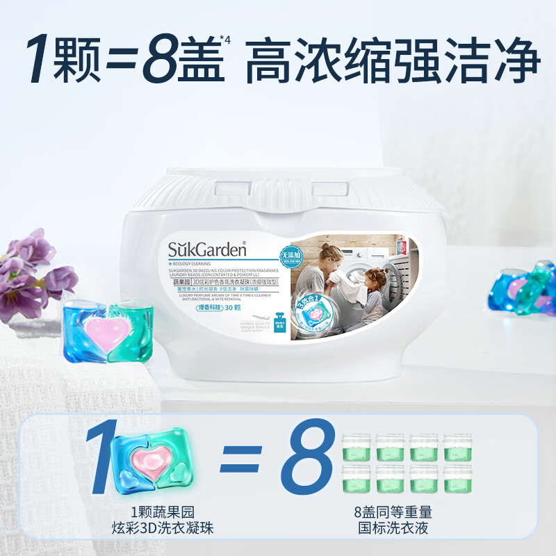 SukGarden蔬果园3D炫彩护色香氛洗衣凝珠(浓缩强效型)线下版10g*30颗高清大图