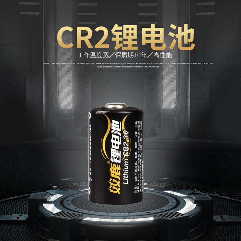 双鹿 CR2锂电池(不可充电)