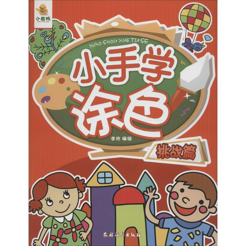 [M]小手学涂色-9787504857521高清大图