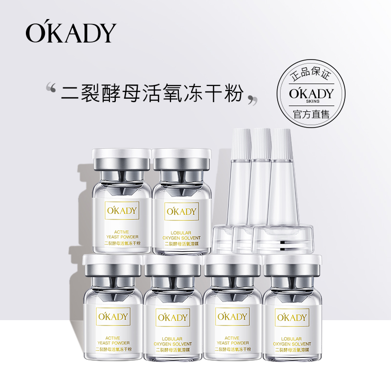 欧佩(OU PEI)二裂酵母活氧冻干粉套盒