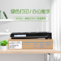 艾洁 TN711粉盒黑色 适用柯美Bizhub C654 754 654E 754E复印机碳粉墨粉