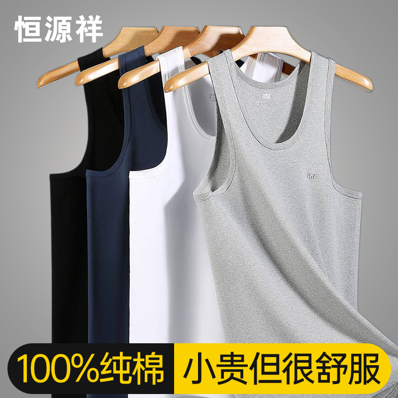 恒源祥纯棉男士背心男跨栏运动健身吸汗全棉白色内穿夏季打底汗衫
