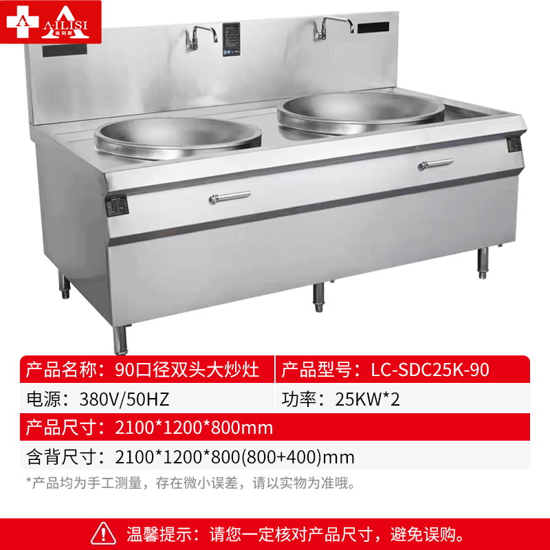 埃利斯(AILISI)大功率商用电炒灶电磁炉电灶台酒店饭店厨房单头双头电炒炉火锅电灶台电炒炉LC-SDC25K-90高清大图