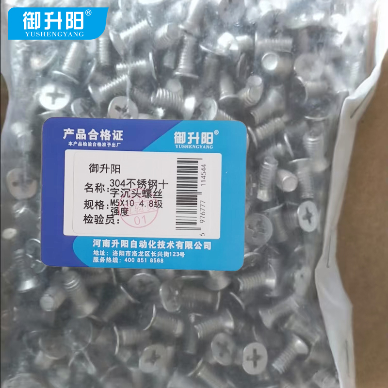 御升阳 304不锈钢十字沉头螺丝 M5X10 4.8级强度 /个高清大图