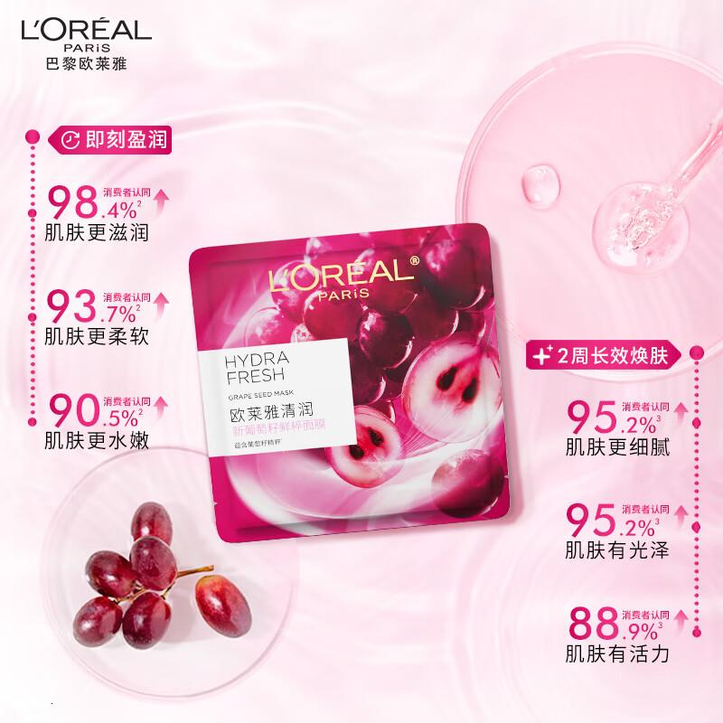 欧莱雅葡萄籽鲜粹面膜15片面膜补水保湿提亮护肤品化妆品七夕情人节礼物高清大图