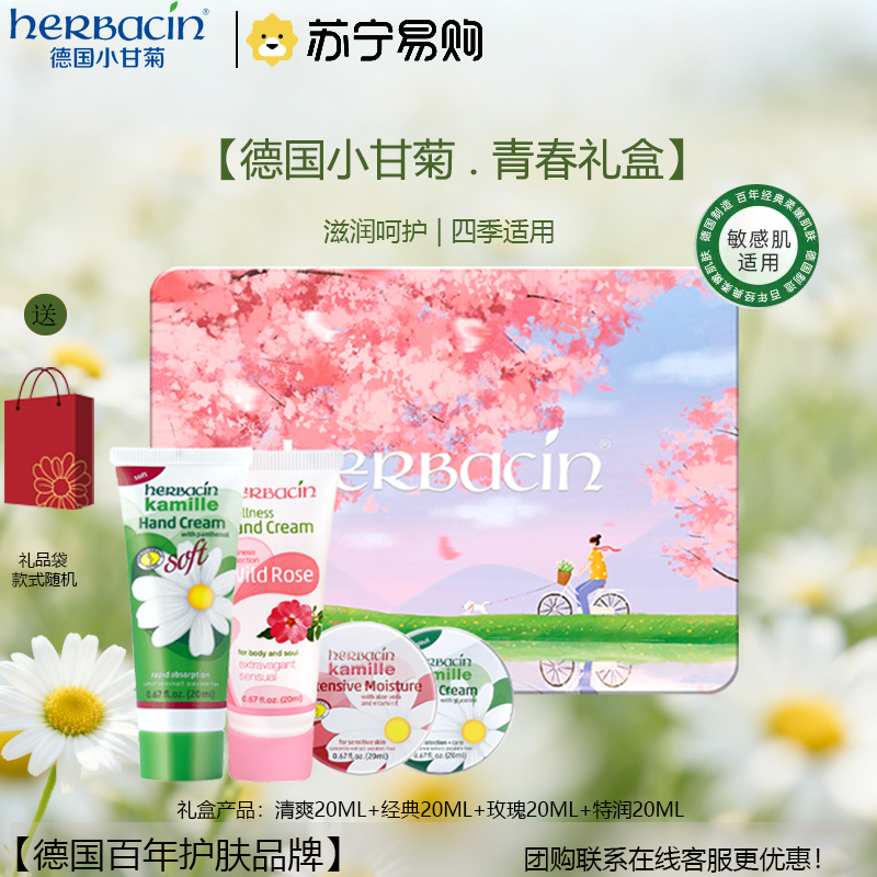 贺本清小甘菊护手霜秋冬送礼推荐实用礼盒青春礼盒