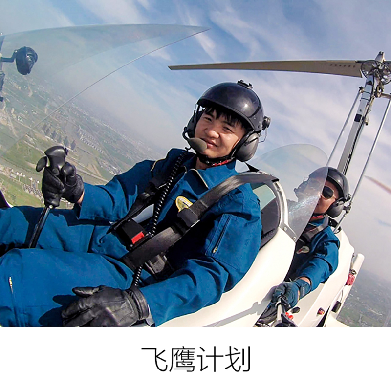 飞鹰计划---学习飞行