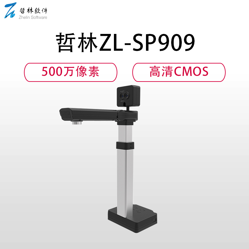 哲林ZL-SP909高拍仪 500万像高清双摄像头A4幅面彩色1秒快速拍摄扫描指纹模式人脸识别身份证阅读器CMOS黑色