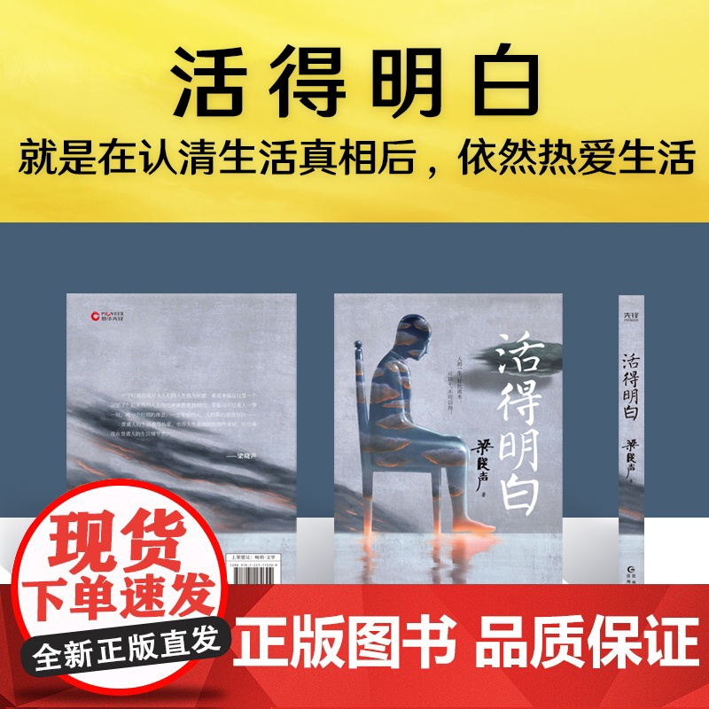 活得明白 第十届茅盾文学奖得主 电视剧《人世间》原著作高清大图