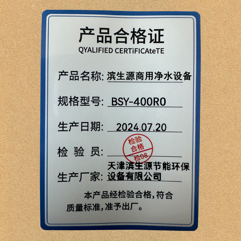 滨生源商用反渗透净水设备五级过滤20寸滤芯框架BSY-400RO(台)