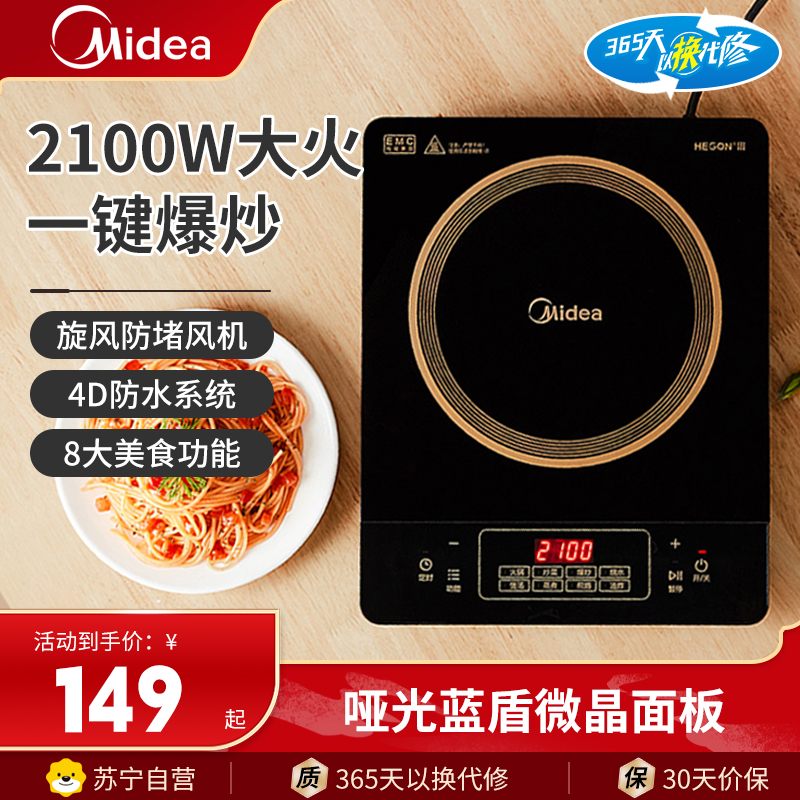 美的(Midea)电磁炉C21-RT21E01